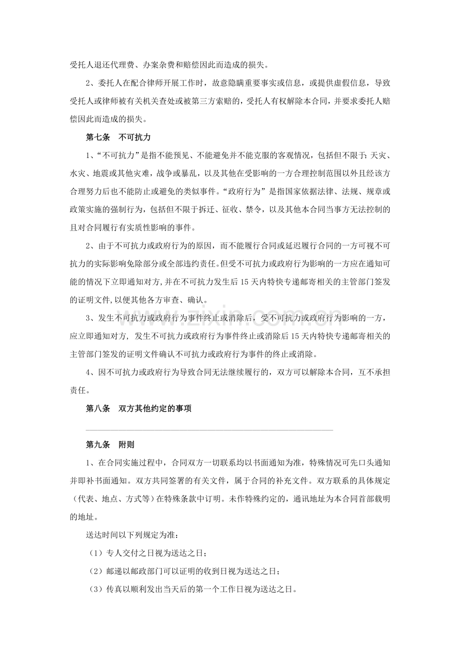 诉讼、仲裁代理委托合同.doc_第3页