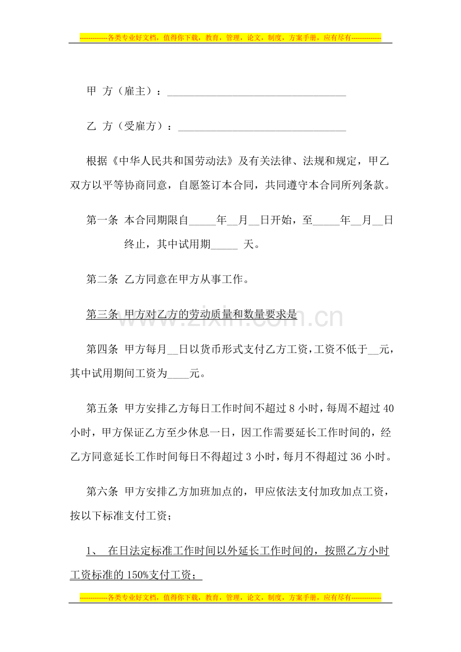 个体户劳动合同.docx_第2页