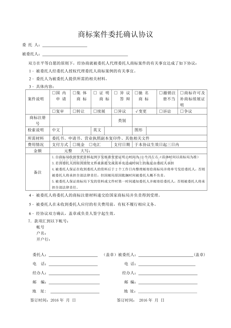 商标案件委托确认协议.doc_第1页