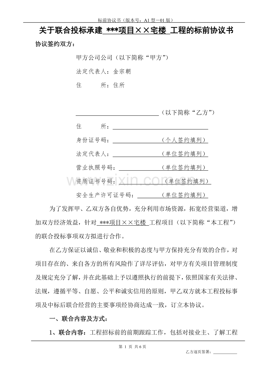 标前合作协议(郑营安置小区).doc_第2页