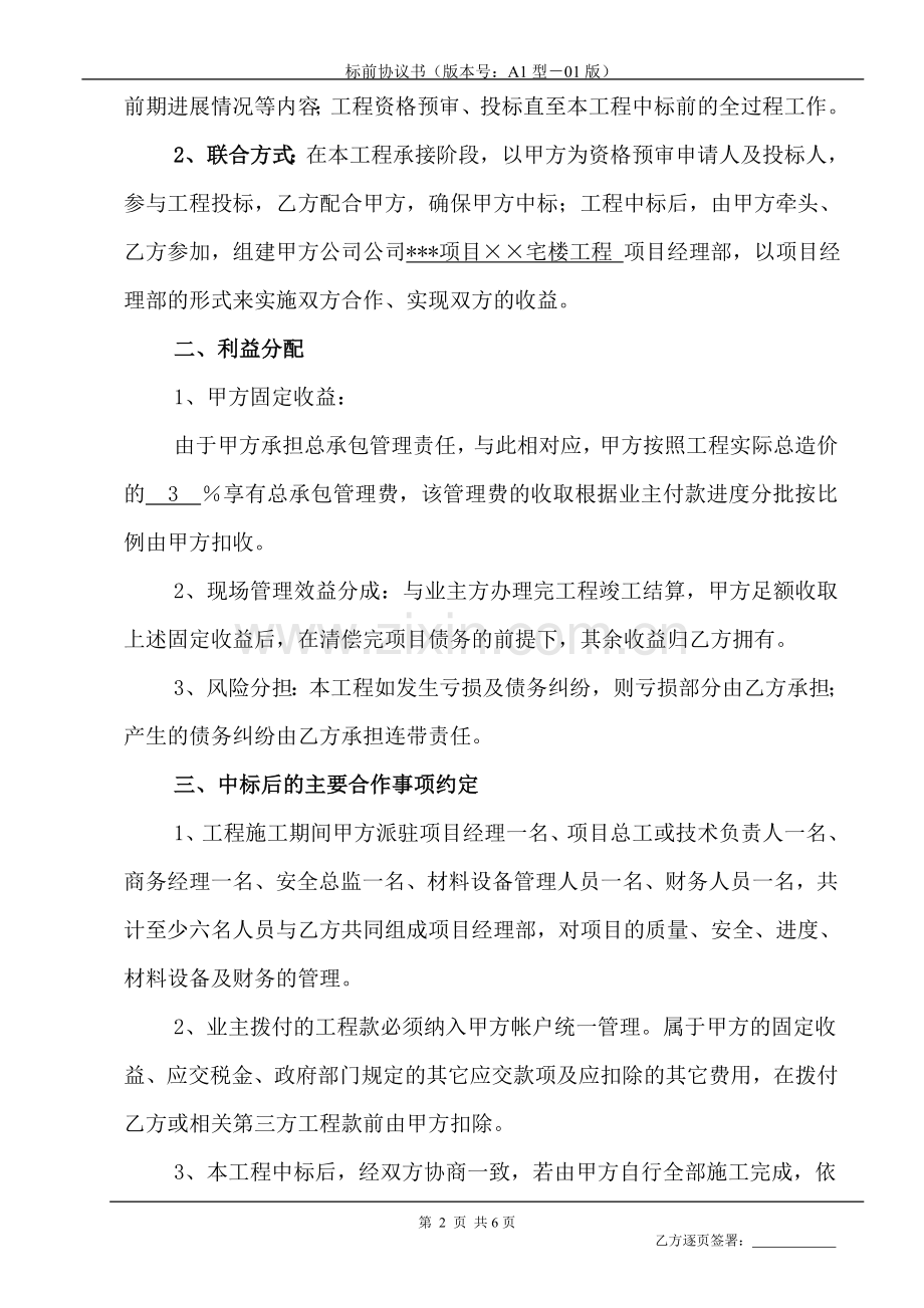 标前合作协议(郑营安置小区).doc_第3页