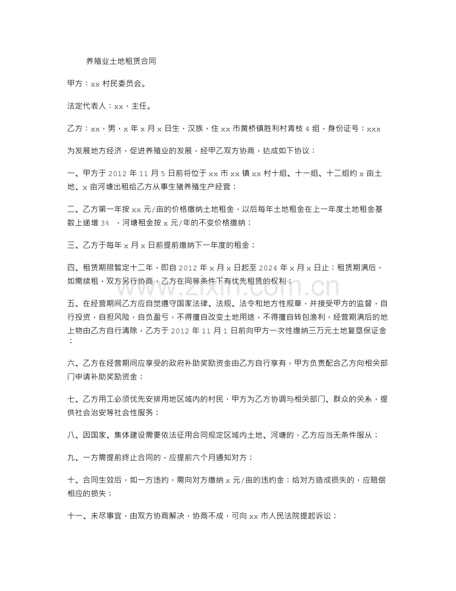 养殖业土地租赁合同.doc_第1页