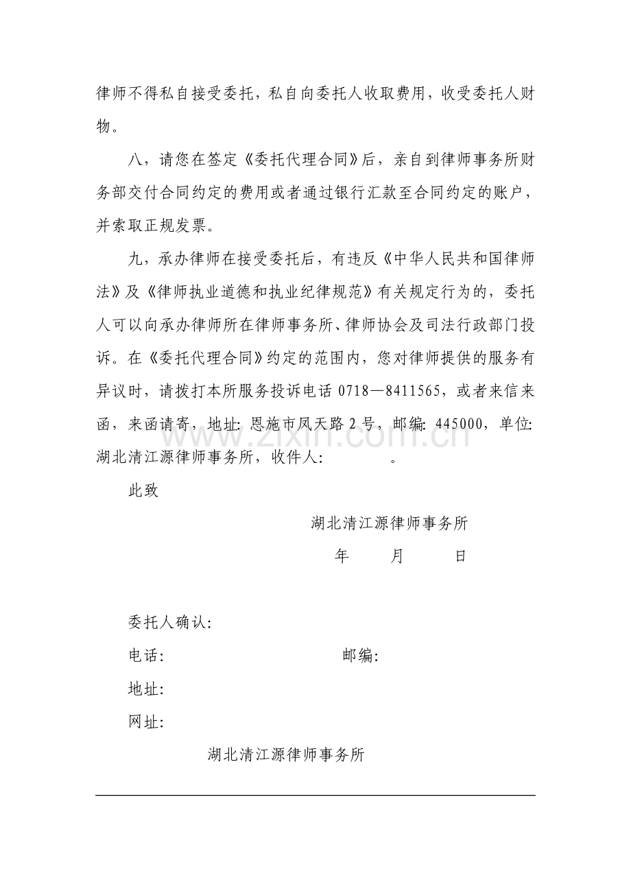 湖北律师事务所新版委托代理合同.doc_第2页