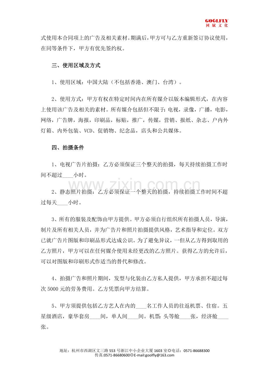 形象代言人合同(1).doc_第2页