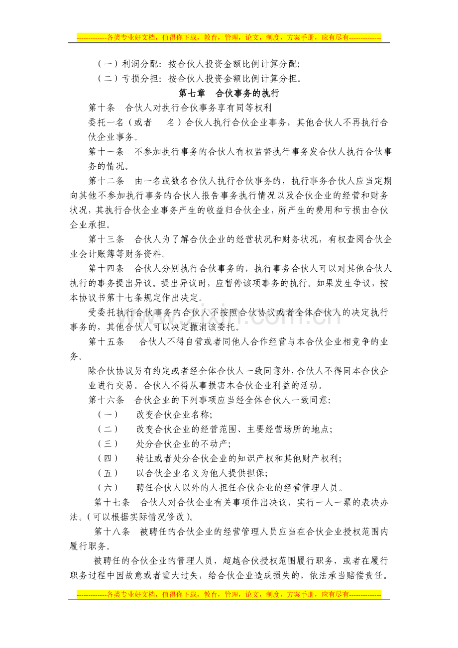 有限合伙合伙协议书.doc_第2页