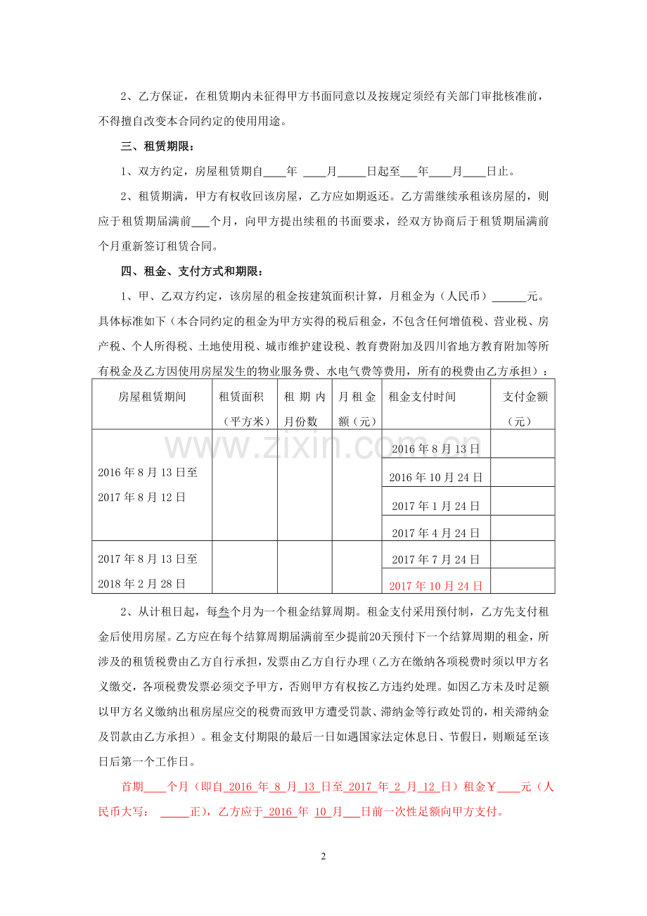 11-24租赁新合同.doc_第2页