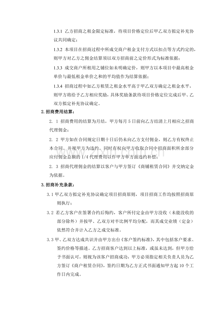 房地产招商代理合同.doc_第3页