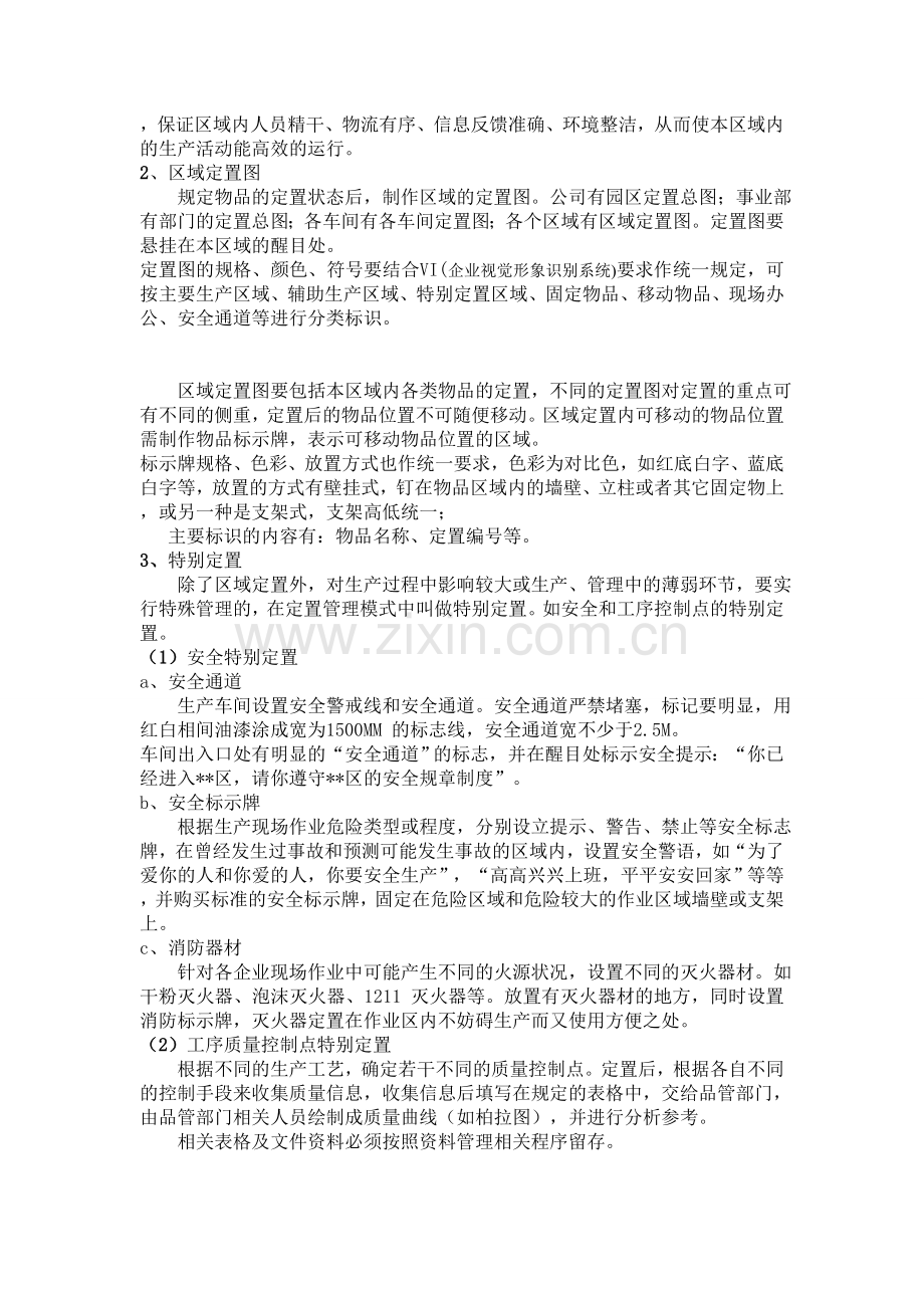 5S定置管理办法.doc_第3页