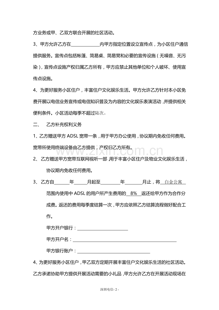 电信服务补充协议(物业).doc_第2页