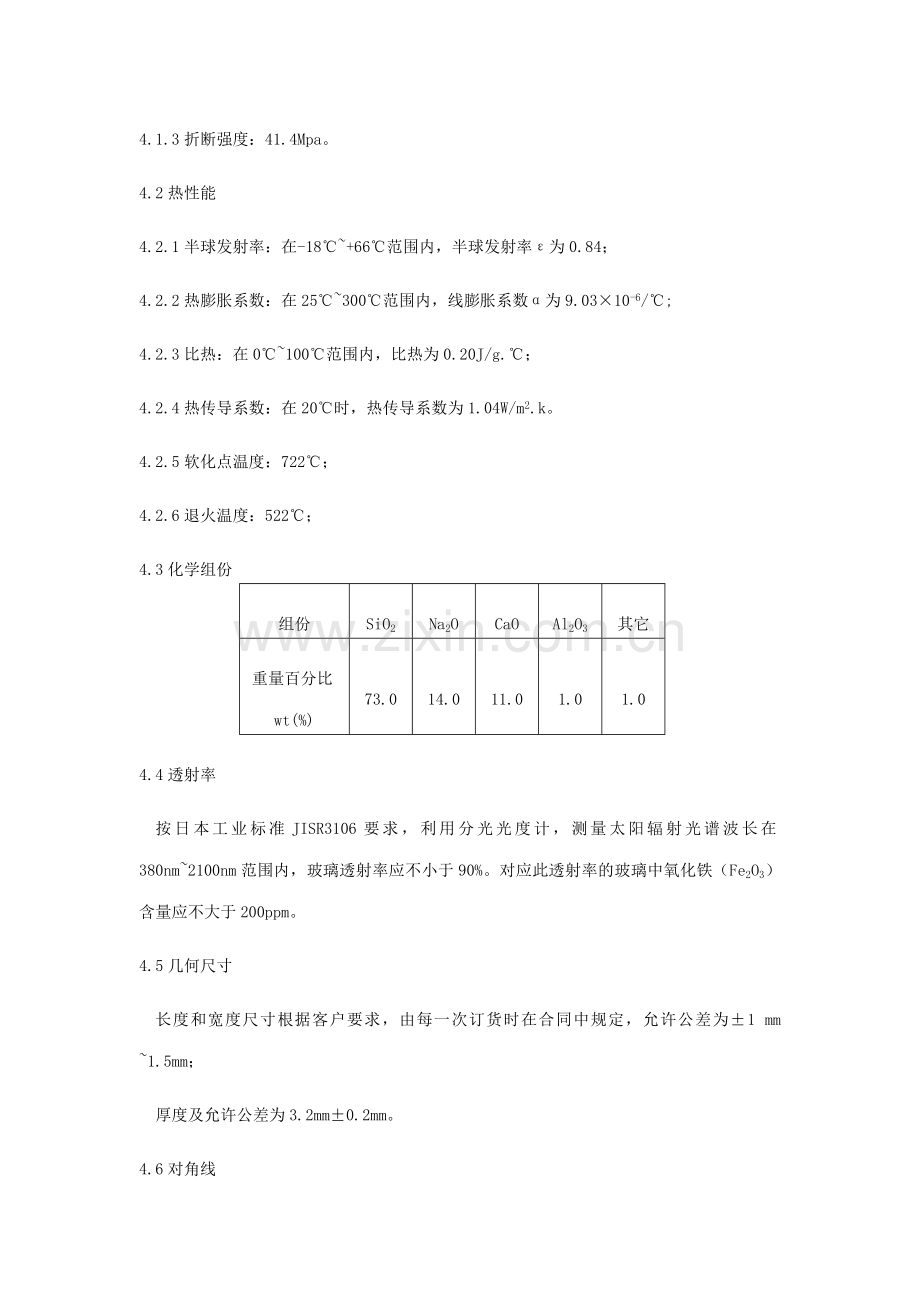 玻璃技术协议太阳能.doc_第3页