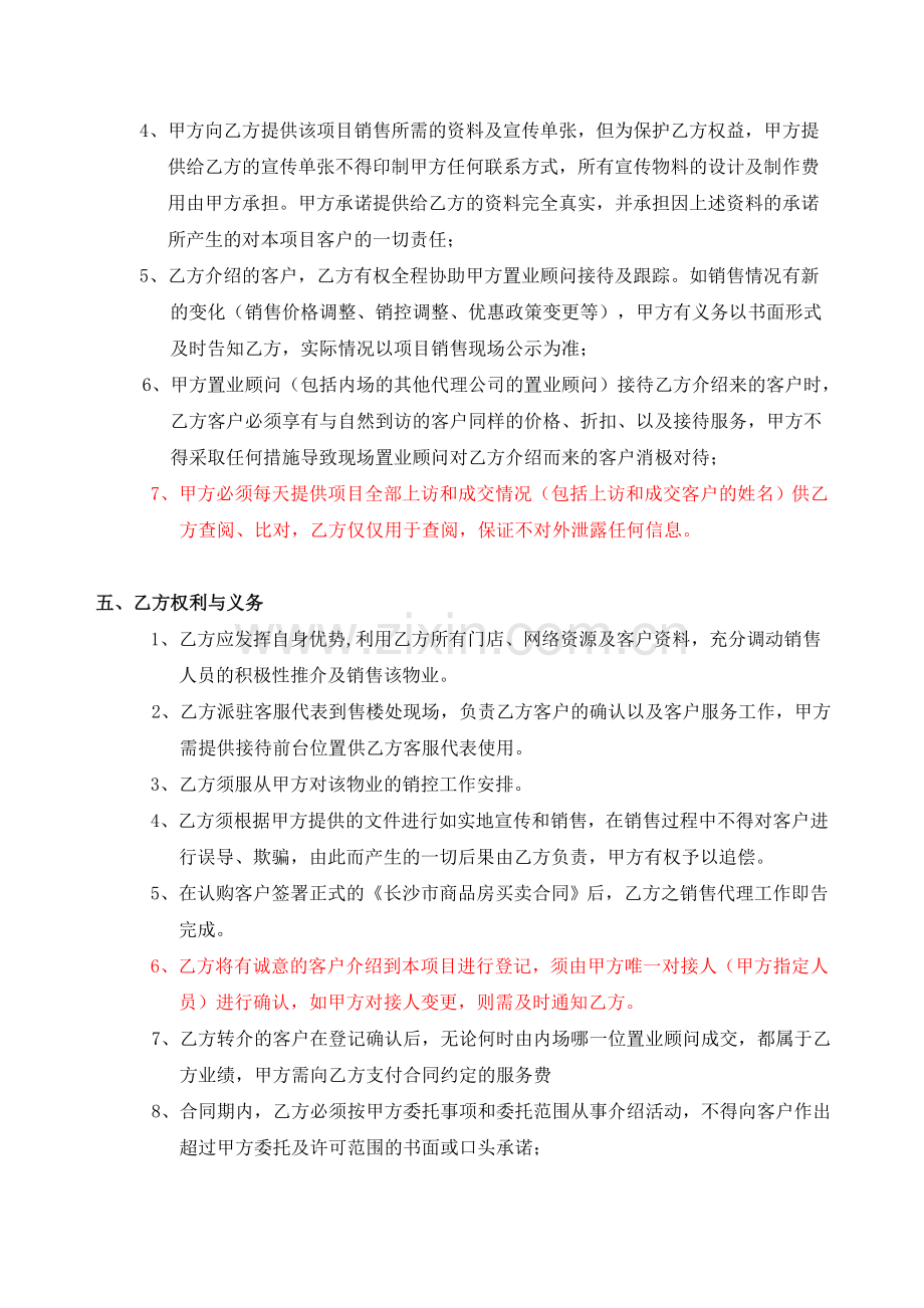 新环境项目代理协议书.doc_第2页