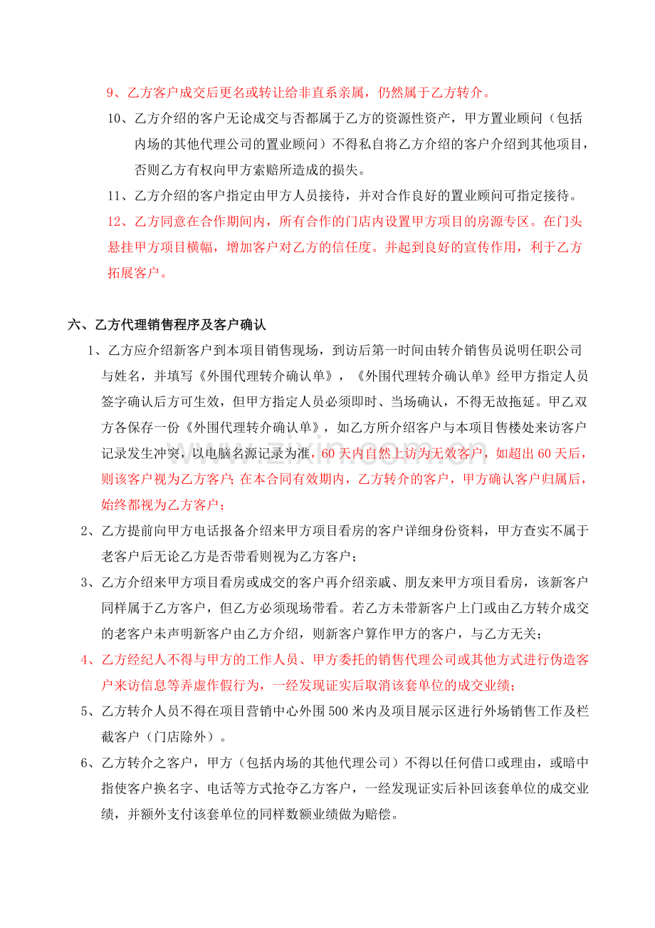 新环境项目代理协议书.doc_第3页