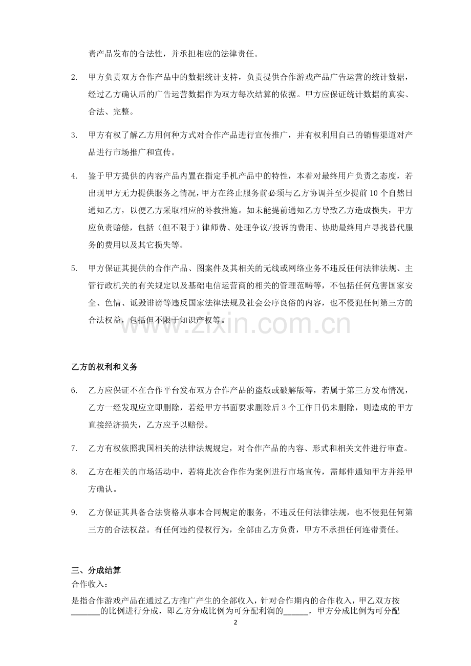 CPS游戏联运协议.doc_第2页