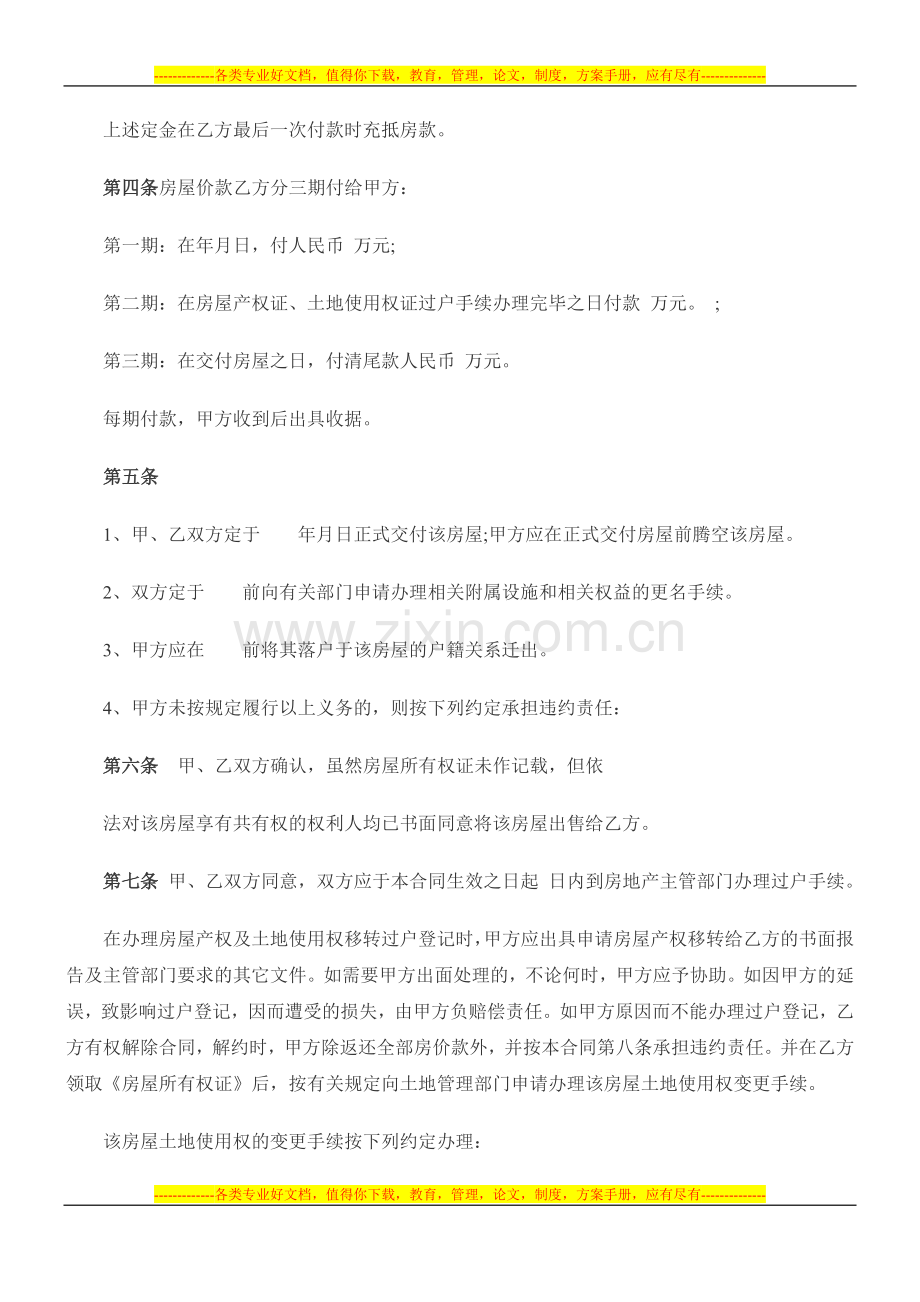 购房合同Microsoft-Word-文档-(7).doc_第2页