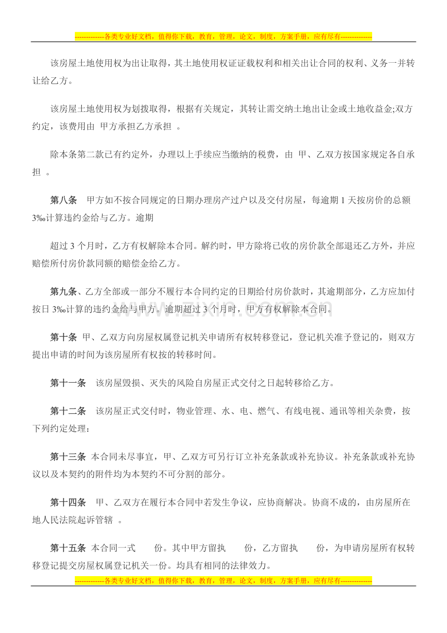 购房合同Microsoft-Word-文档-(7).doc_第3页