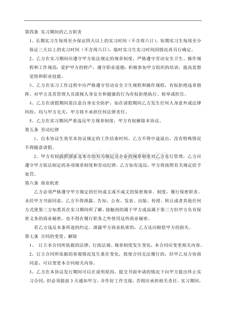 学生实习协议(短期及长期通用).doc_第2页