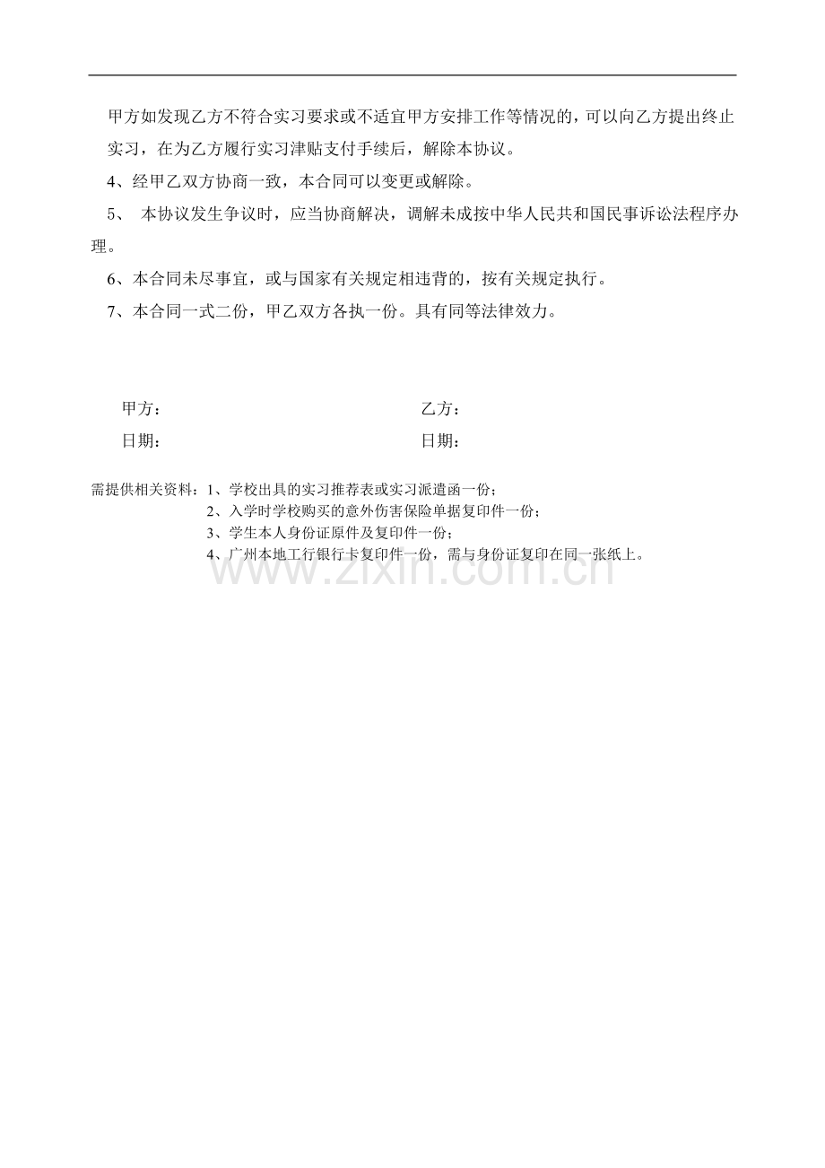 学生实习协议(短期及长期通用).doc_第3页