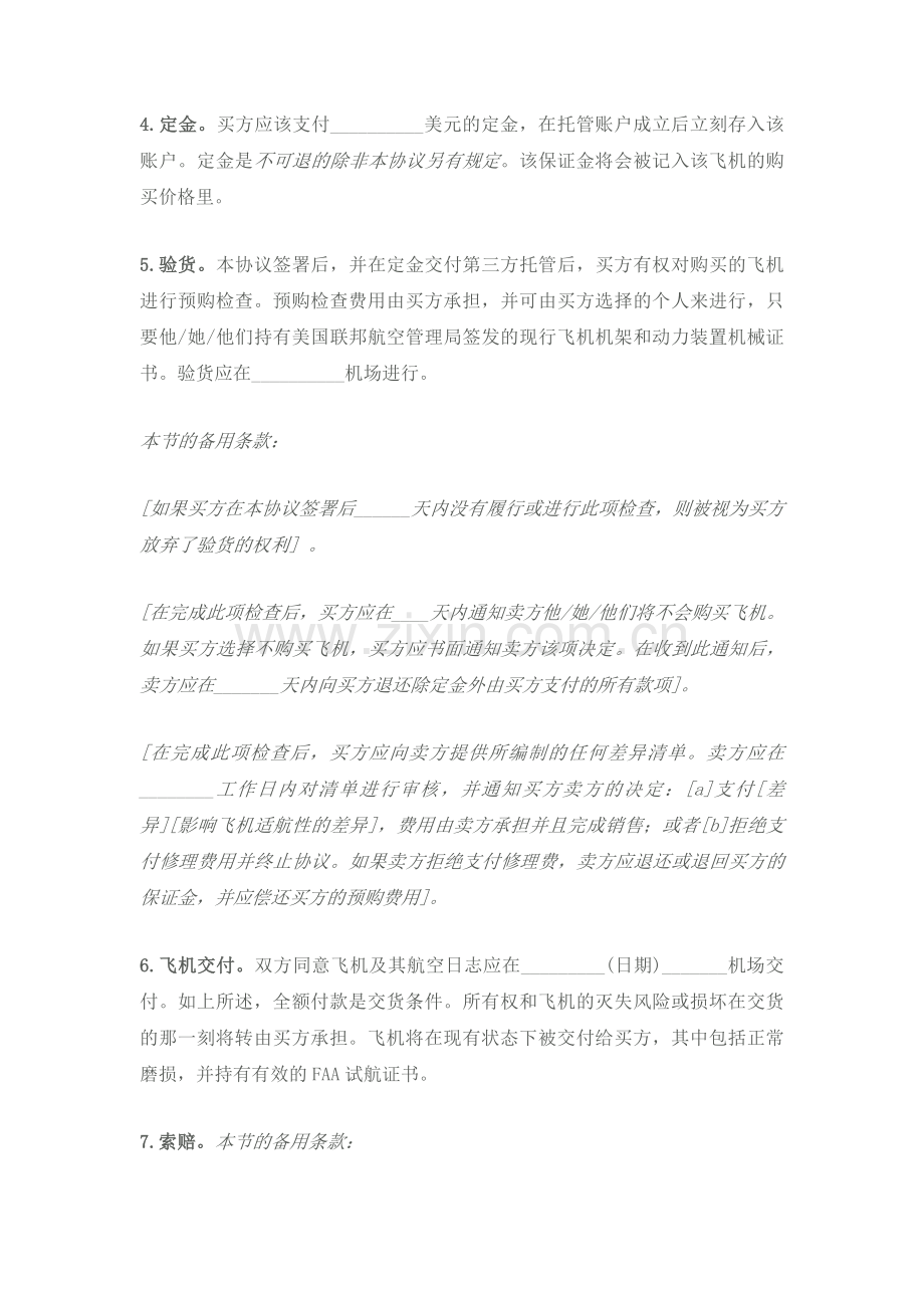 飞机购买销售合同中文翻译件.docx_第3页