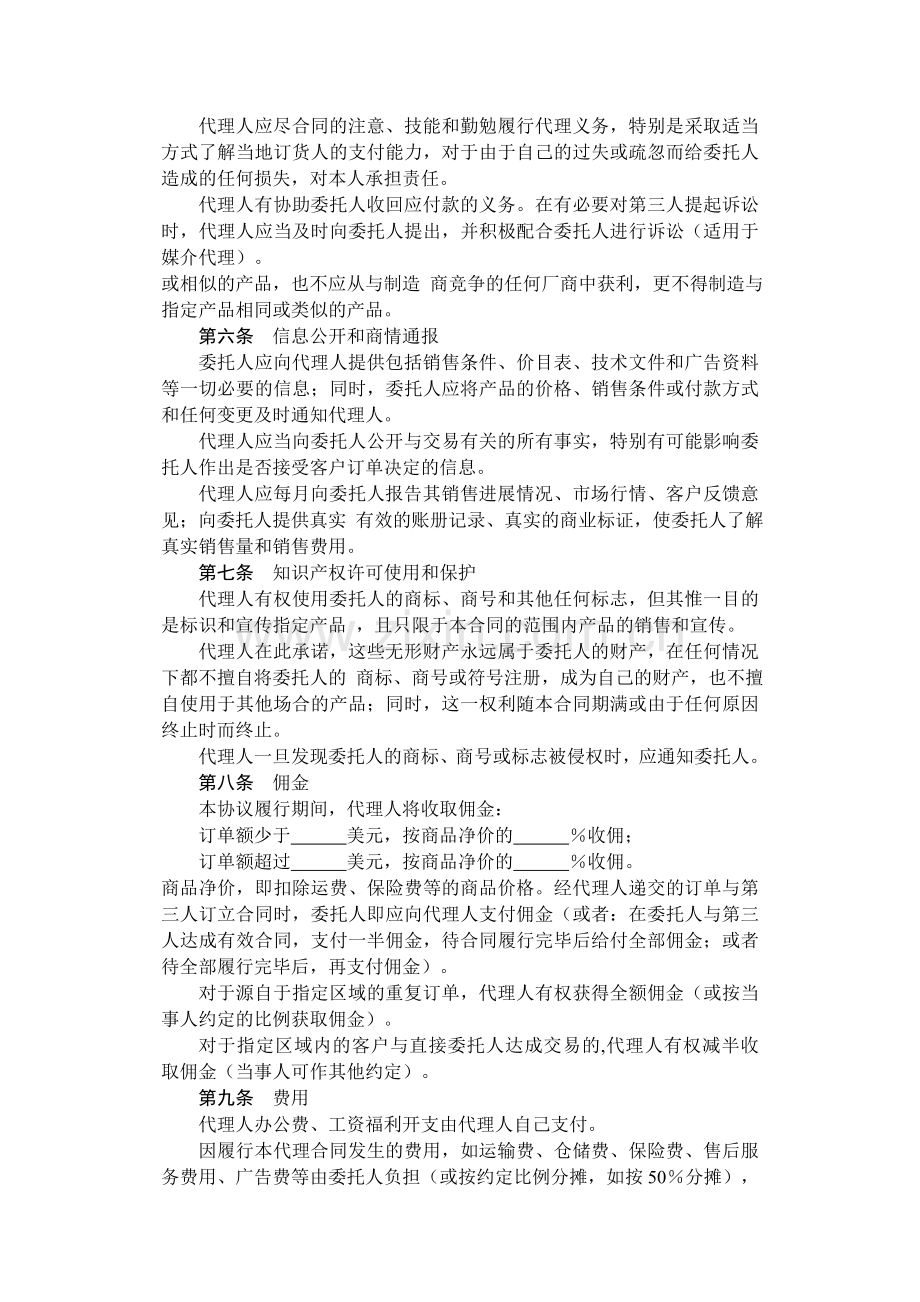 独家代理协议书(范本).doc_第2页