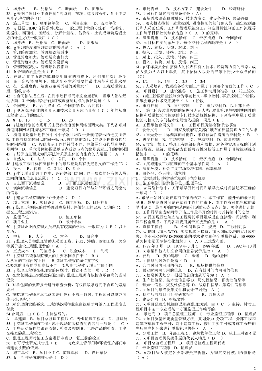 电大建设监理期末考试复习资料.doc_第2页