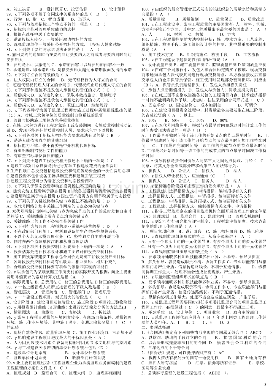 电大建设监理期末考试复习资料.doc_第3页