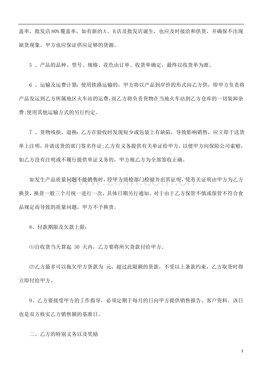 法律知识合同产品代理.doc_第2页