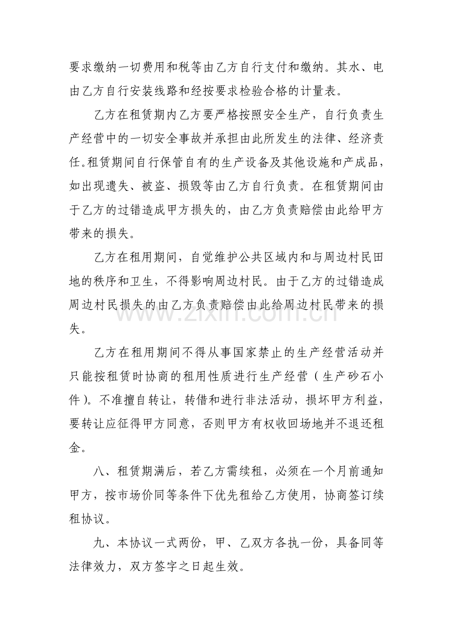 搅拌站场地租赁协议.doc_第2页