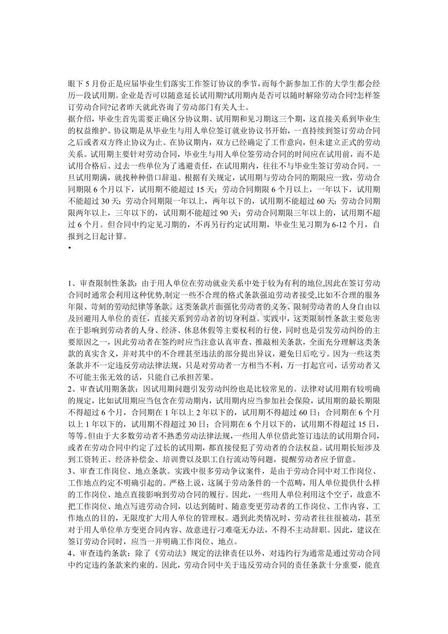 毕业生如何签订劳动合同.doc_第2页