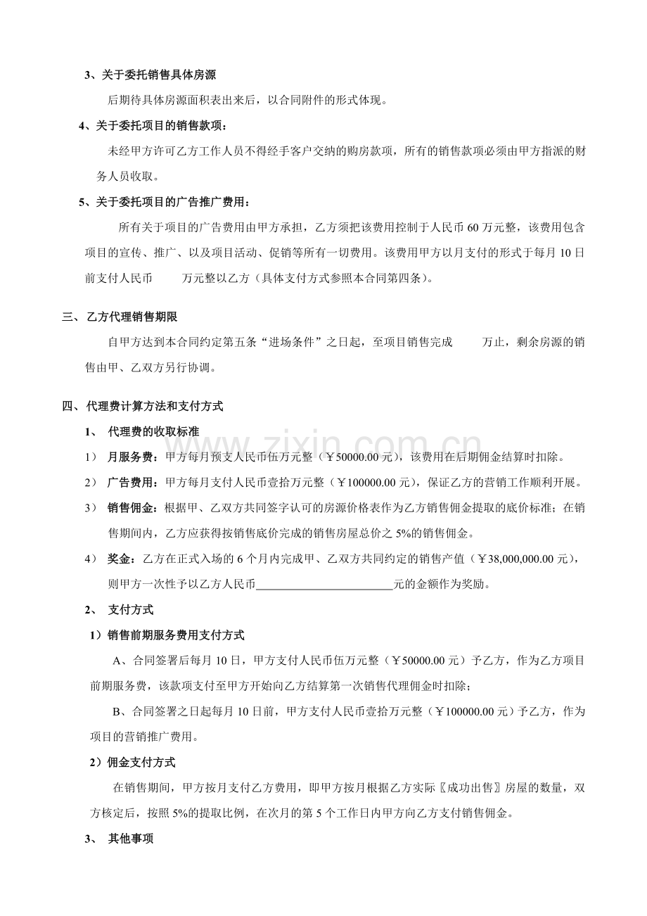 全程营销策划及销售代理合同.doc_第2页