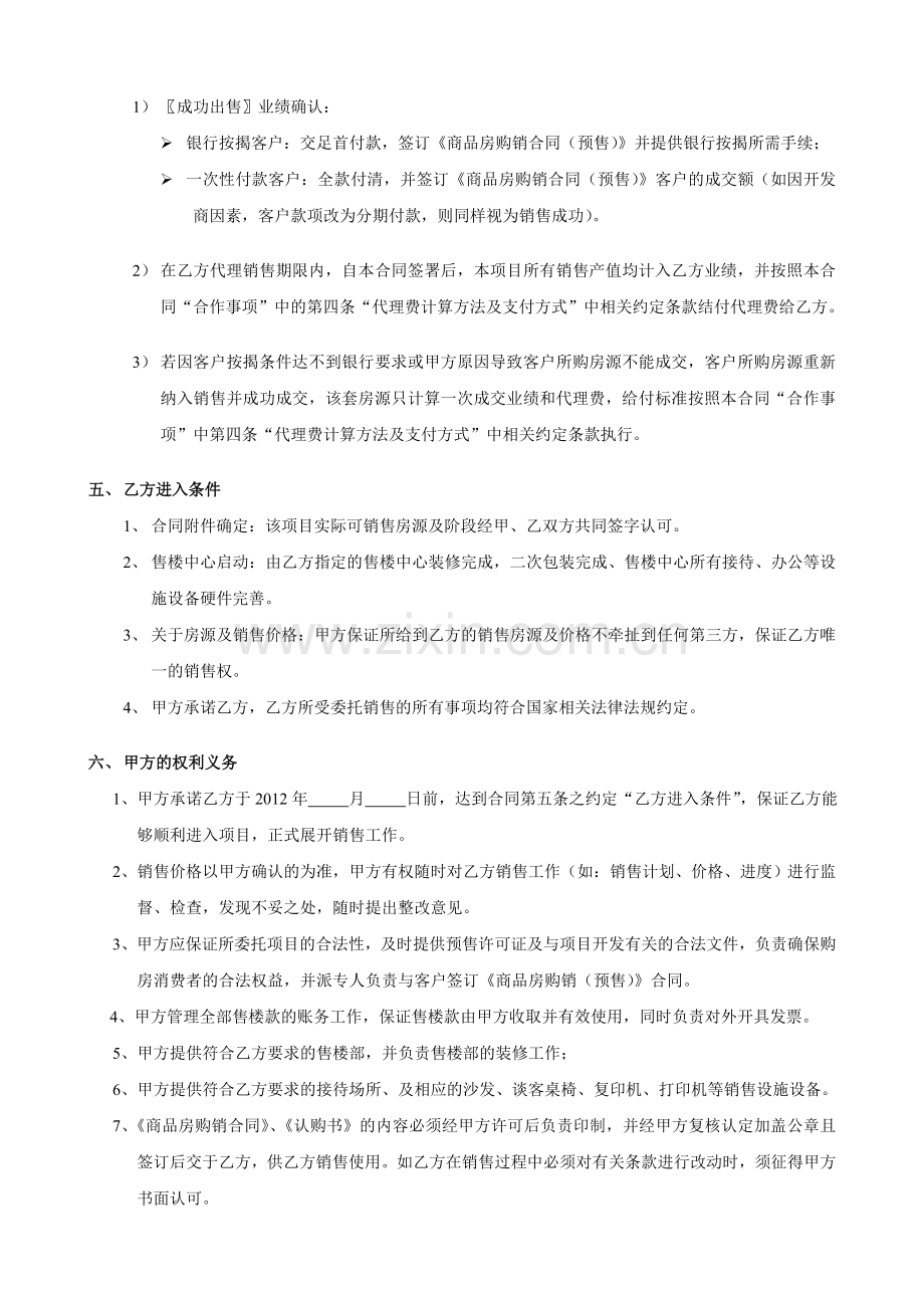 全程营销策划及销售代理合同.doc_第3页