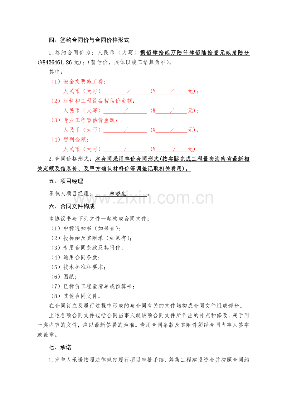 棚户区改造施工合同.doc_第3页