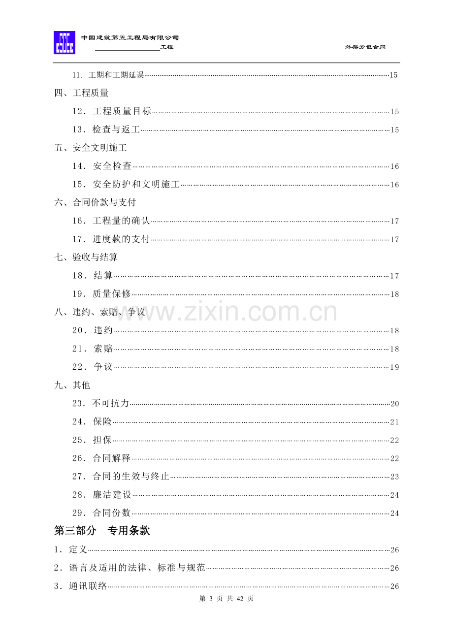 中建外架合同标准版(出版).doc_第3页