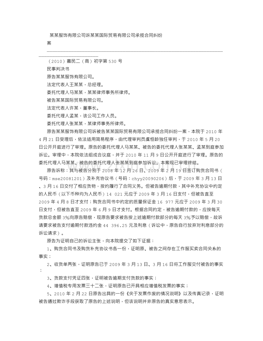 某某服饰有限公司诉某某国际贸易有限公司承揽合同纠纷案-(4500字).doc_第1页