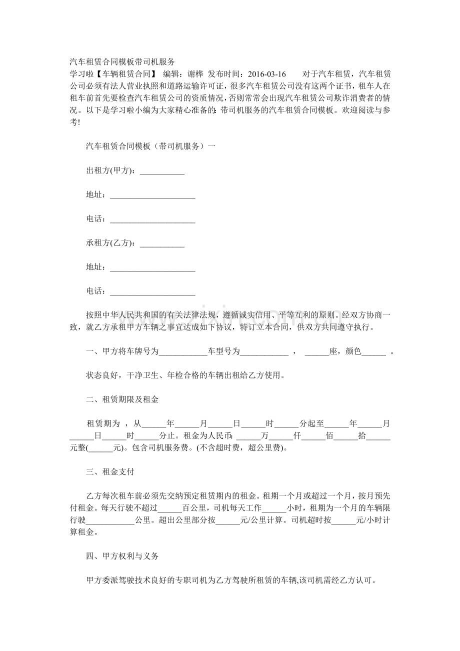 汽车租赁合同模板带司机服务.doc_第1页