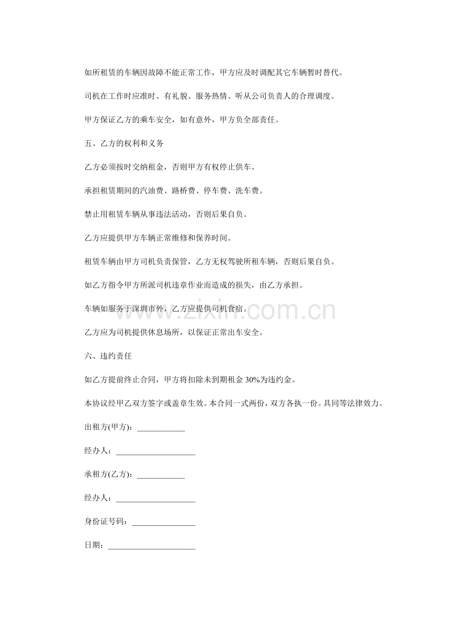 汽车租赁合同模板带司机服务.doc_第2页