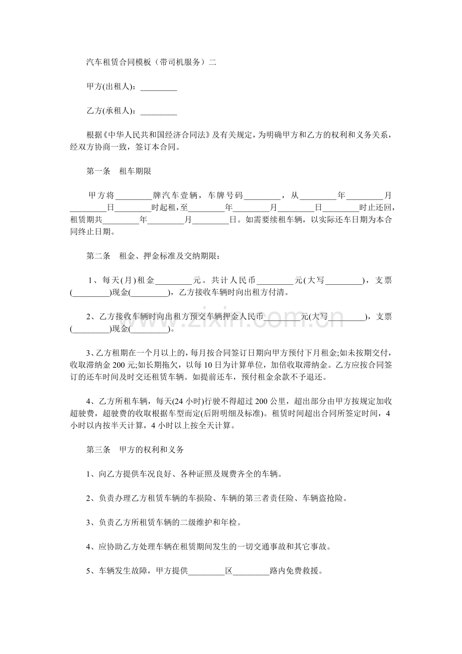 汽车租赁合同模板带司机服务.doc_第3页