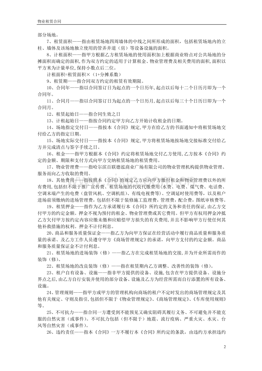 物业租赁合同NEW.doc_第2页