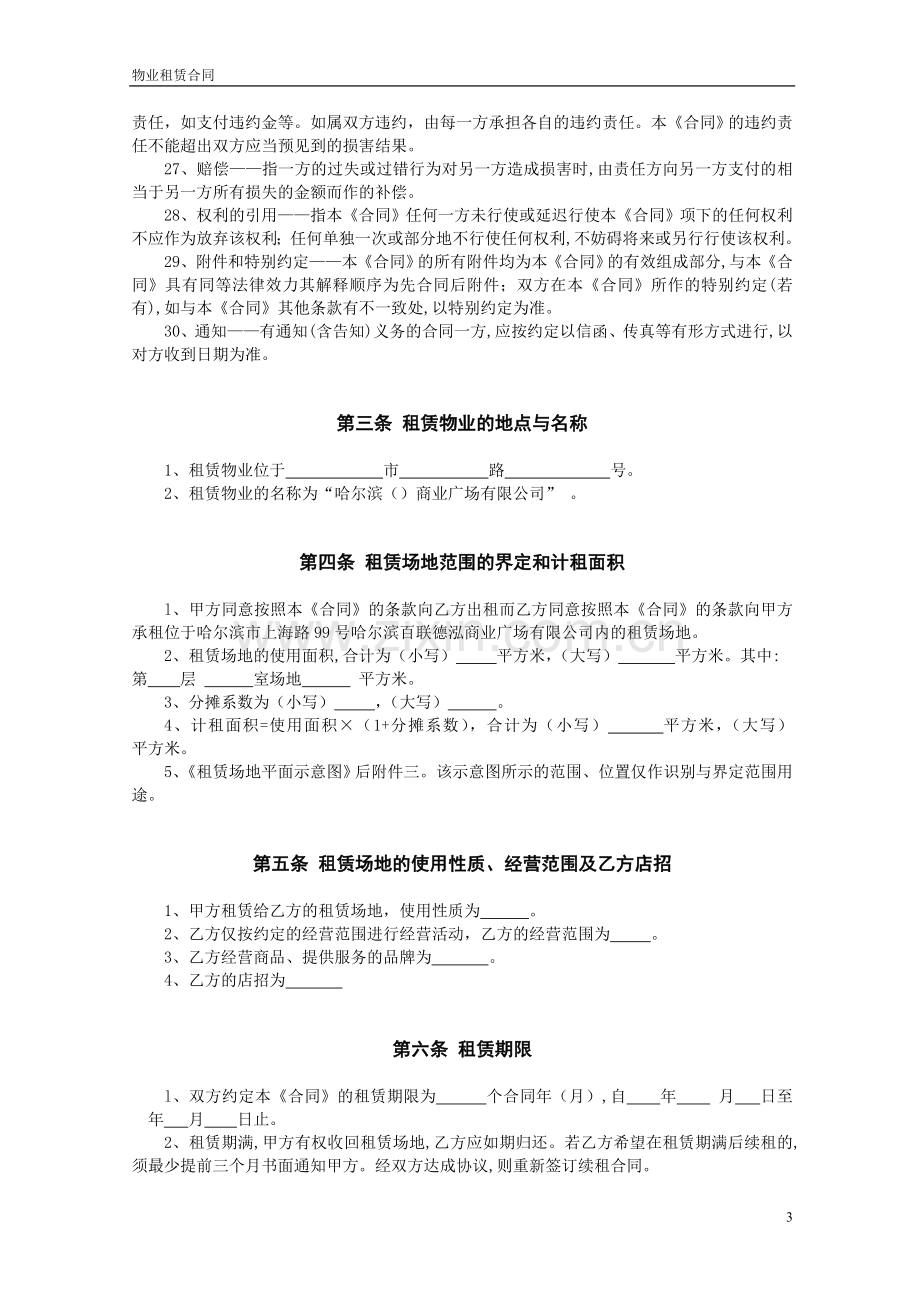 物业租赁合同NEW.doc_第3页