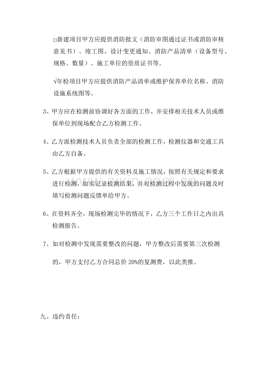 消防设施检测合同书.docx_第3页