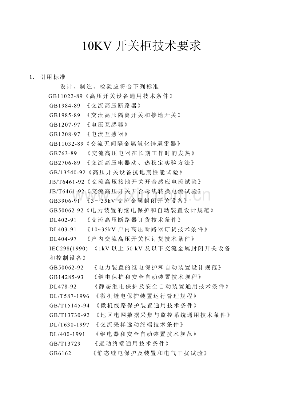 xxxxx高低压柜及变压器电气技术协议.doc_第2页