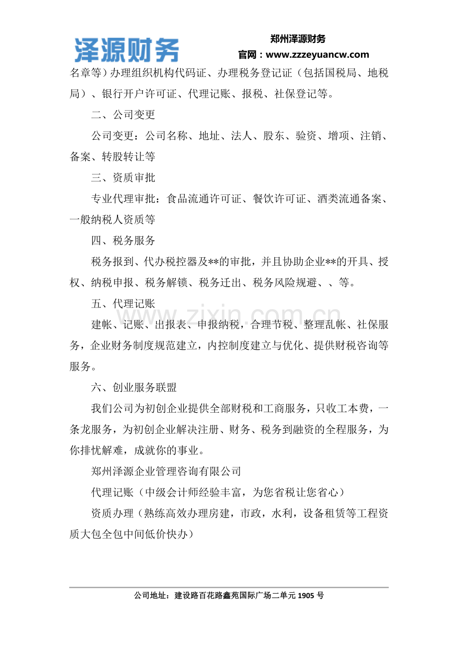 郑州代理记账公司哪家好.docx_第2页