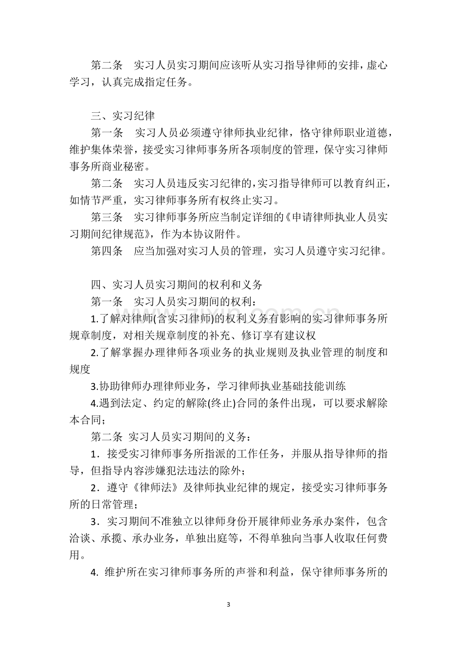 2018律师实习协议.docx_第3页