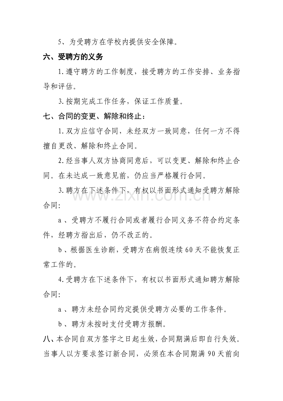 美术教师聘任合同.doc_第2页