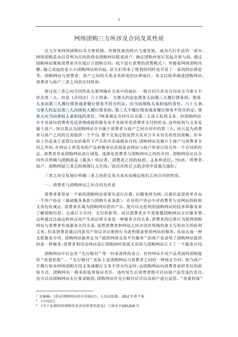 团购合同的性质.docx_第2页