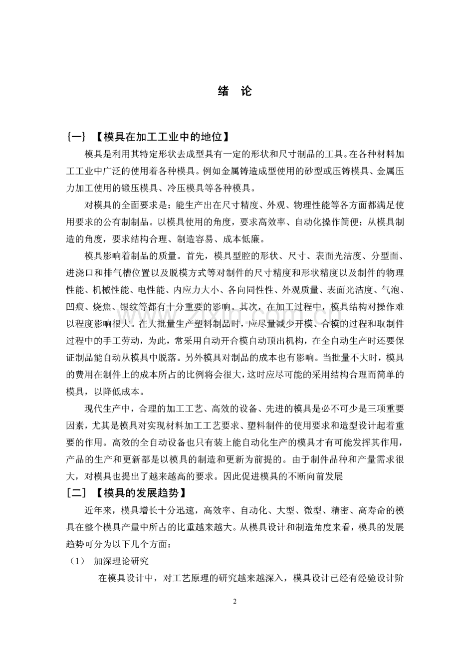 闹钟后盖模具毕业设计.pdf_第2页