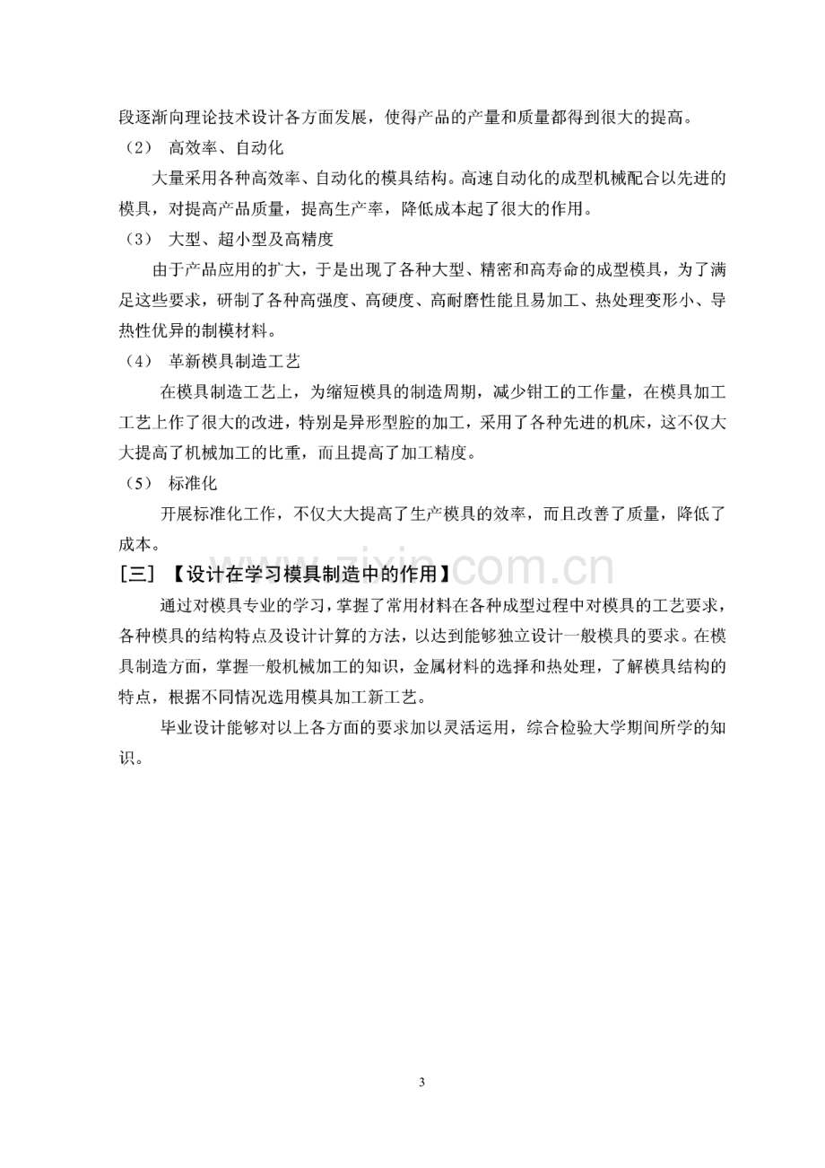 闹钟后盖模具毕业设计.pdf_第3页