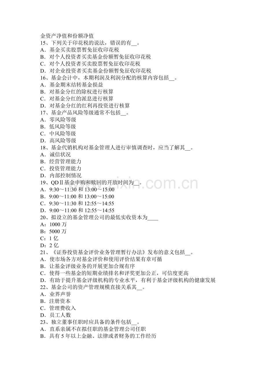 河北省2015年下半年基金从业资格：期权合约构成要素试题.docx_第3页