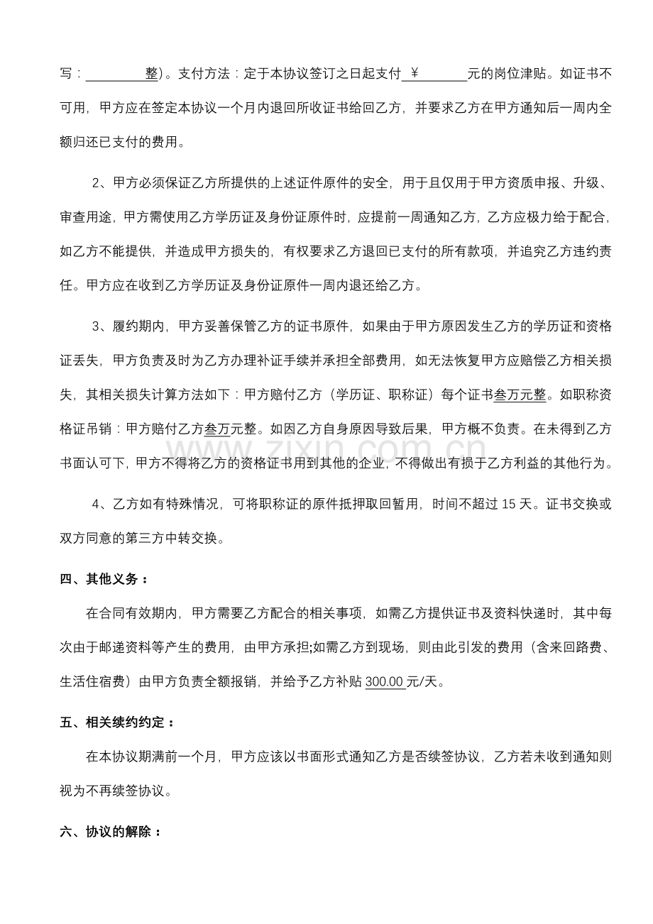 职称人员聘用协议书(通用版).doc_第2页