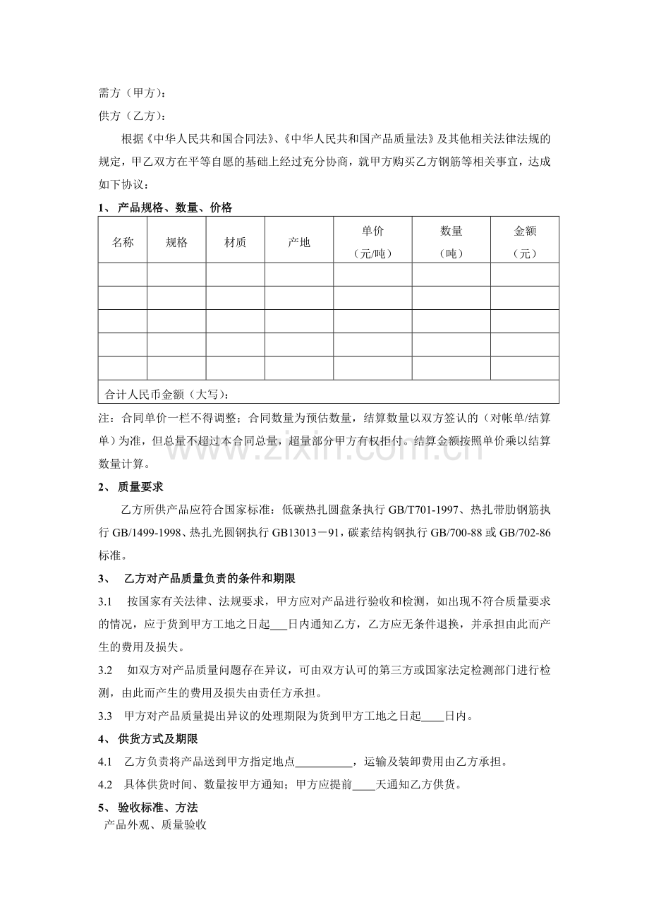 钢筋供货合同范本.doc_第1页