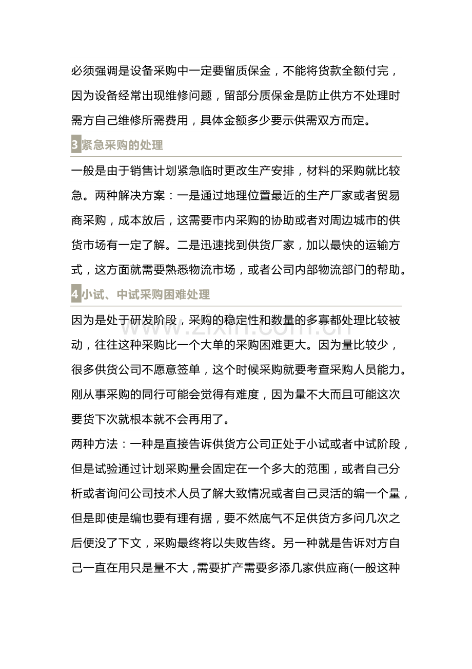 采购中常见困难处理方法.docx_第2页